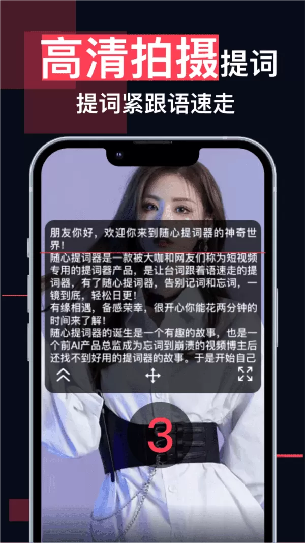 随心提词器
