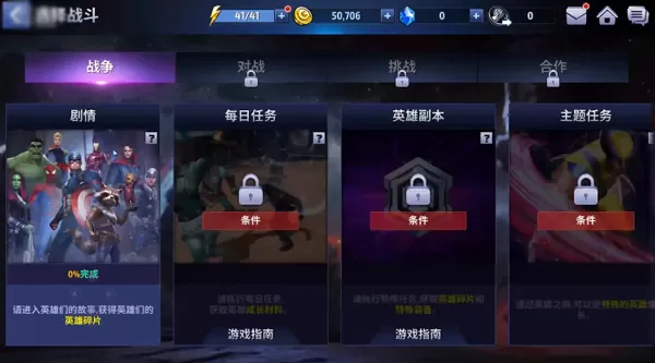漫威未来之战国际服最新版