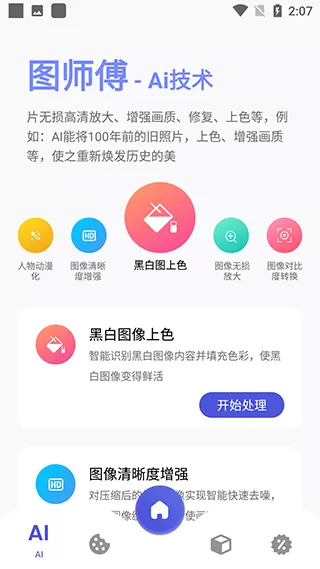 图师傅
