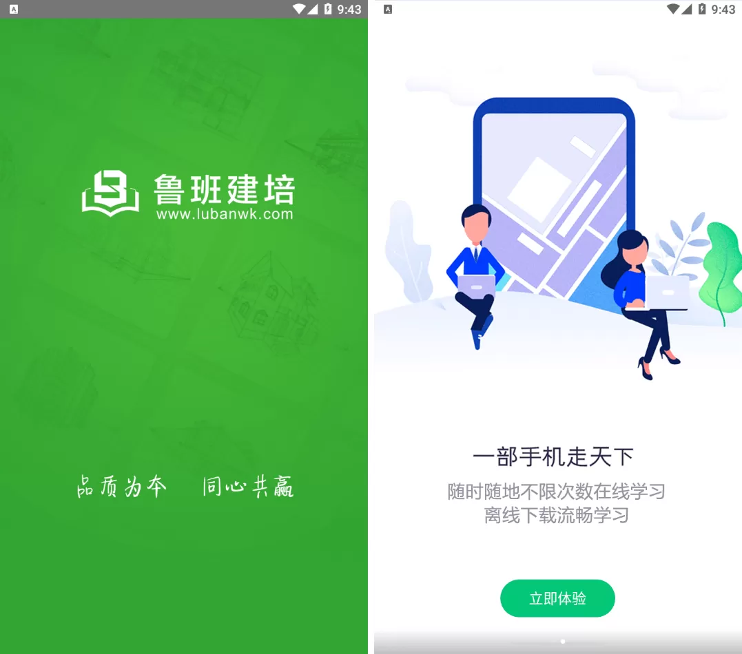鲁班建培