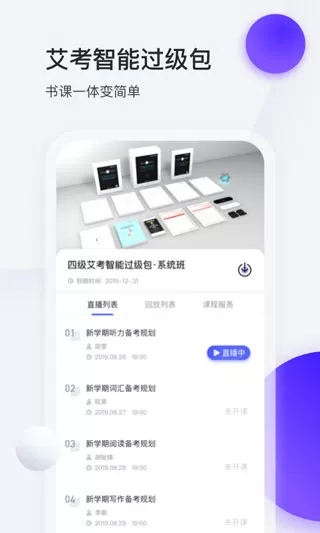 星火英语老版本