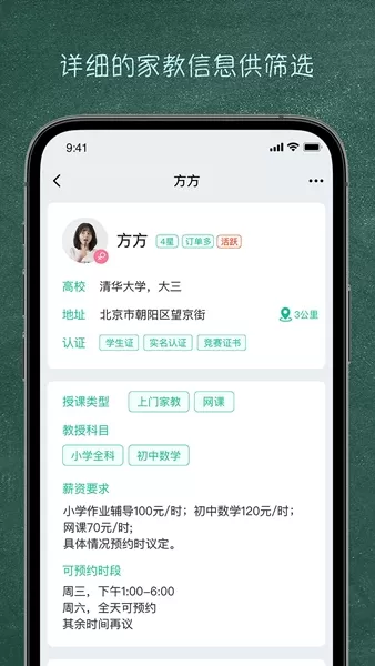 良师家教