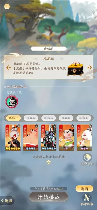 闹闹天宫2手游