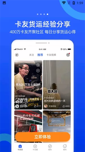 货车宝app
