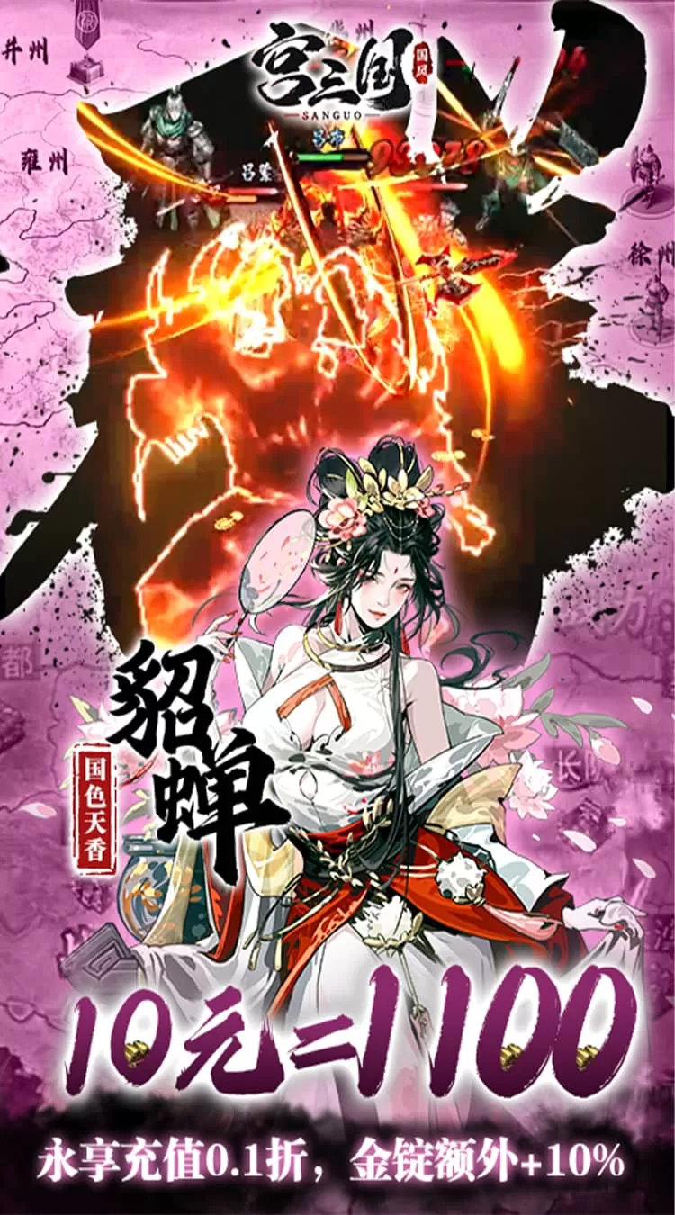 宫三国(0.1折放开那小乔)