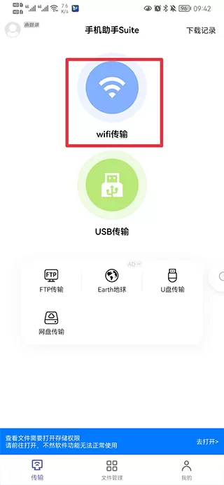电脑手机传输助手