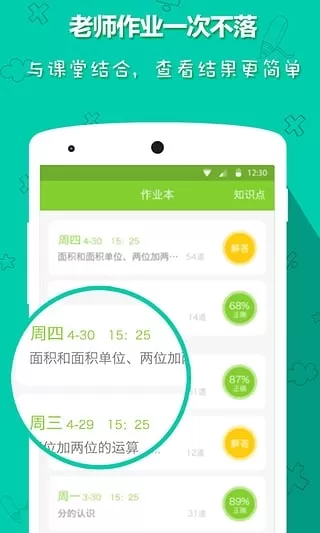 速算总动员学生端