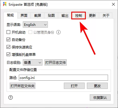 Snipaste免费版
