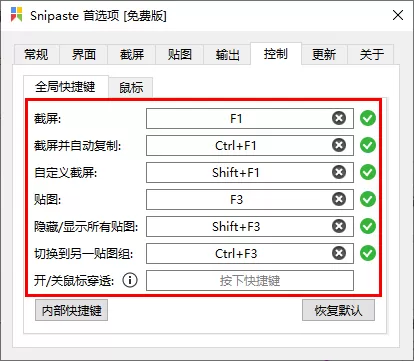 Snipaste免费版
