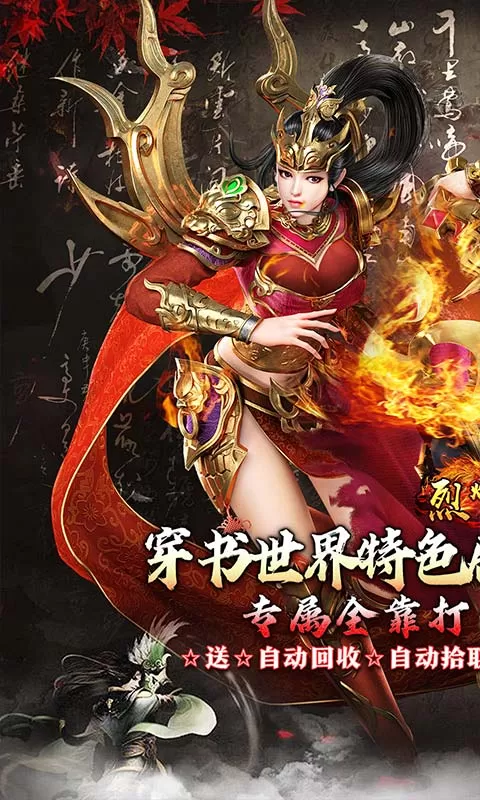 烈火战车(穿书大世界代币版)