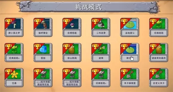 植物大战僵尸融合版