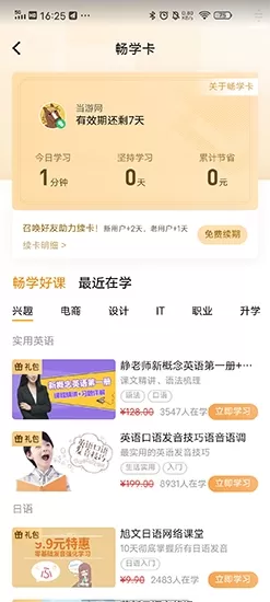 腾讯课堂App