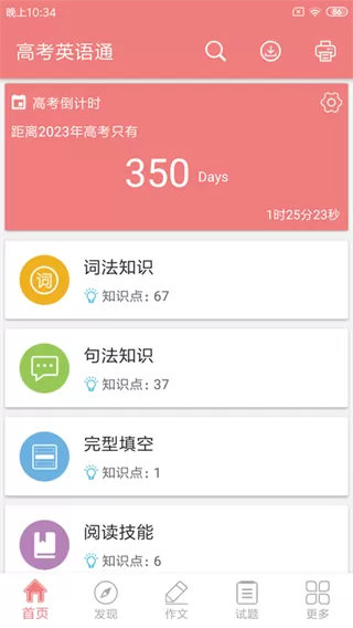 高考英语通