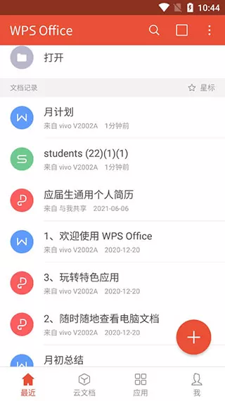 WPS专业版