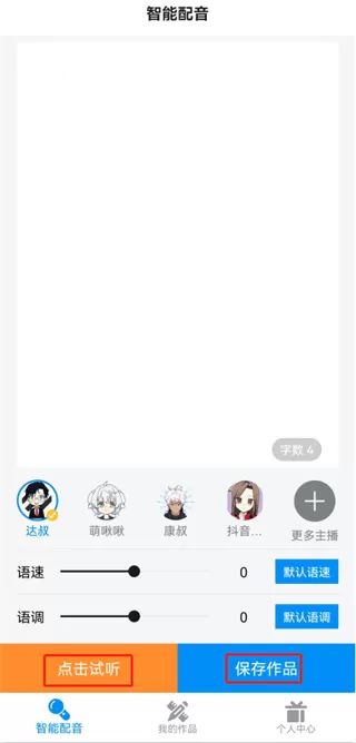 指尖配音
