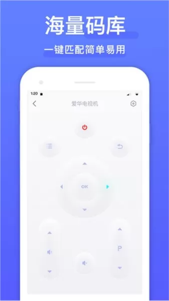 智能遥控器