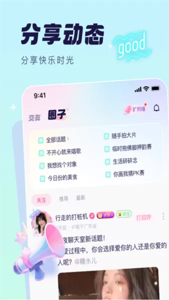 梦音语音平台