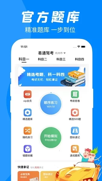 易通驾考