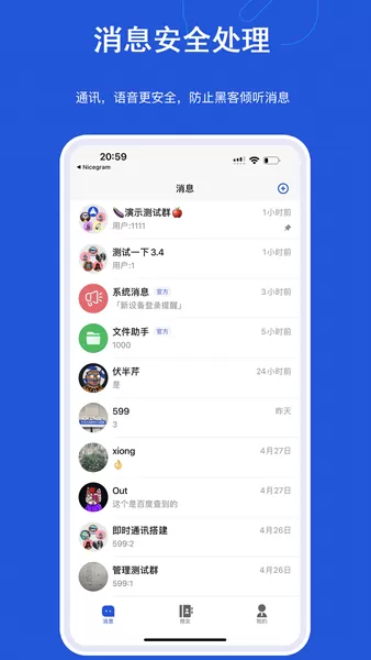 米信使IM
