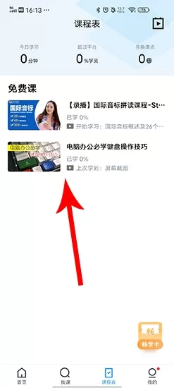 腾讯课堂App