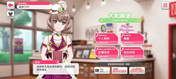 少女乐队派对日服