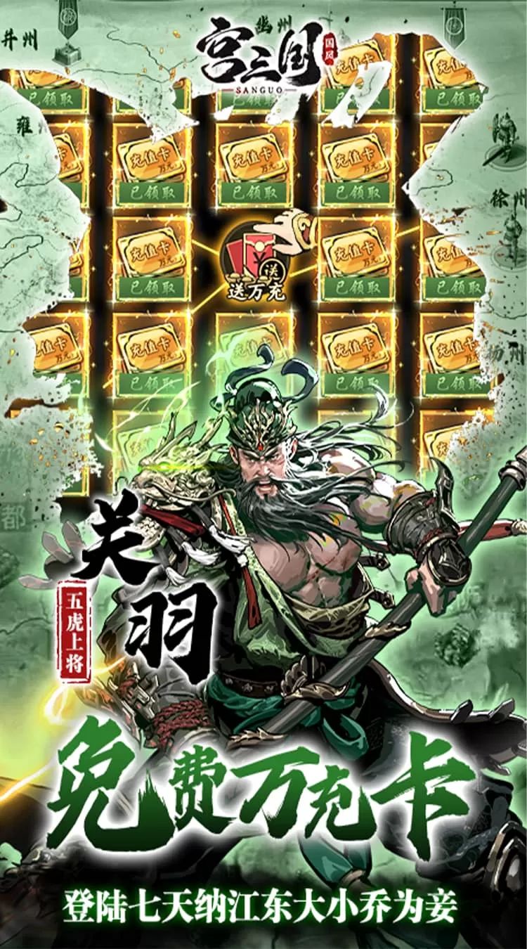 宫三国(0.1折放开那小乔)