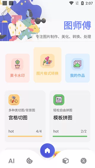 图师傅