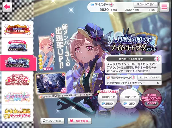 少女乐队派对日服