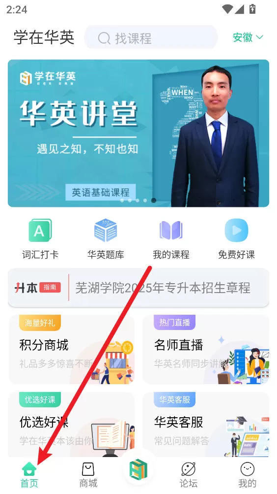 学在华英