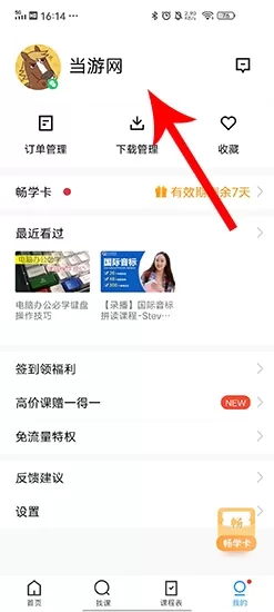 腾讯课堂App