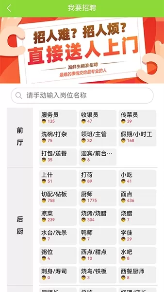 淘鲜生招聘网软件