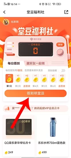 腾讯课堂App