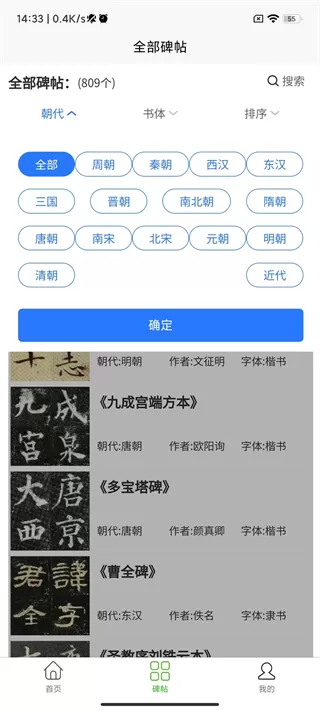 墨客书法字典