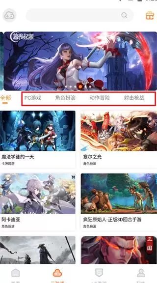 云即玩游戏盒app