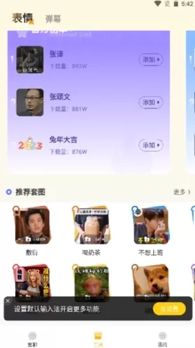 蜜语键盘