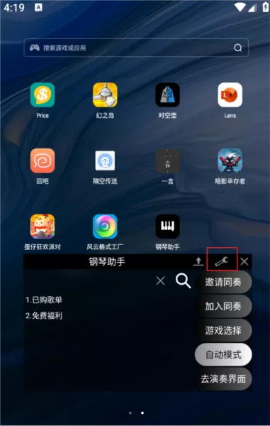龙族幻想钢琴辅助器