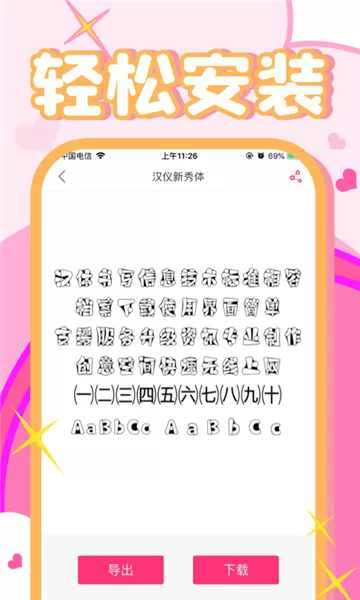 字体美化秀秀
