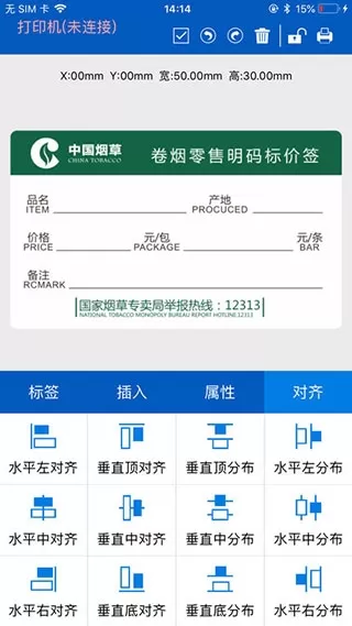 普贴标签安卓版