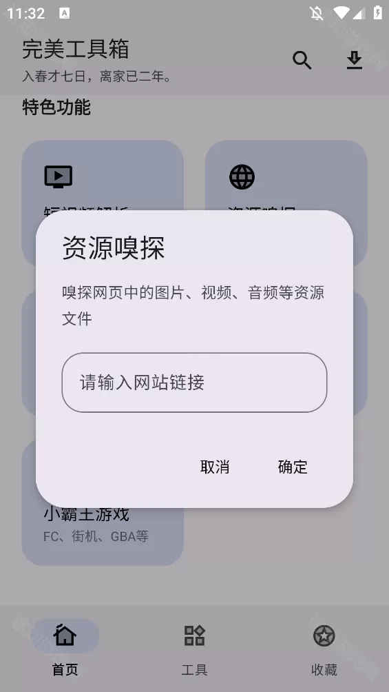 完美工具箱