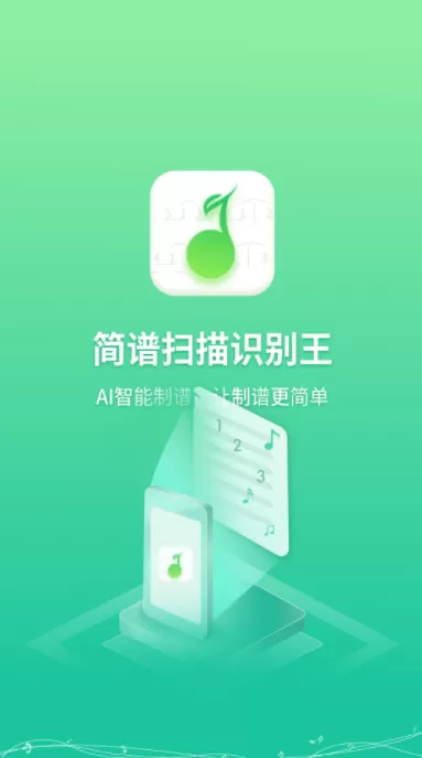 简谱扫描识别王