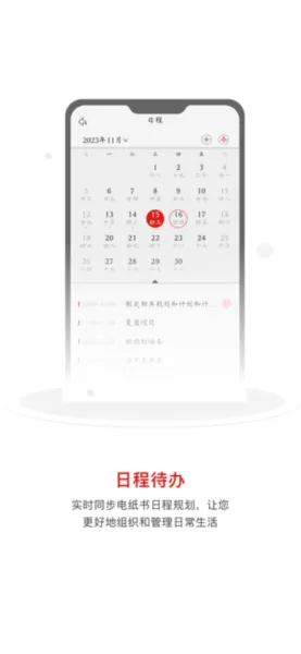 汉王电纸本助手