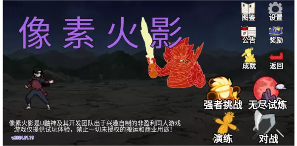 像素火影u鼬神最新版本2025