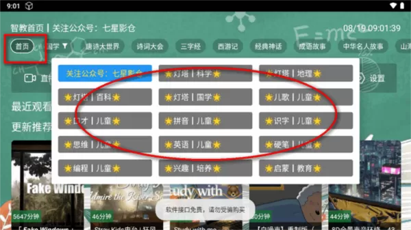 七星智教内置链接版