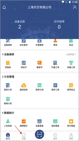 设备云维保