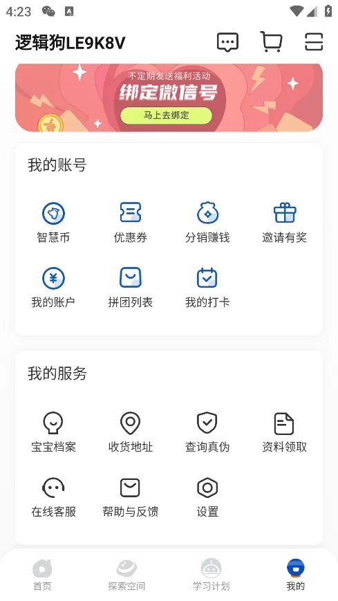 逻辑狗手机版
