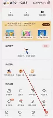 家长通