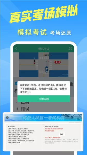 驾考速记题库