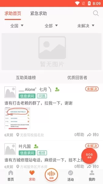 中原雄狮APP