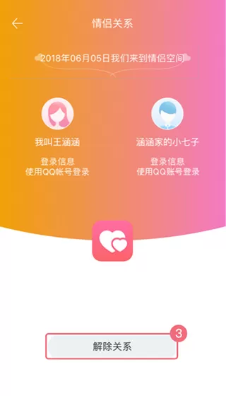 情侣空间app