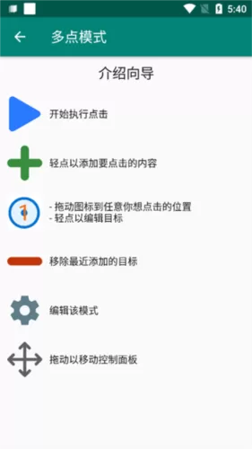 auto clicker安卓版